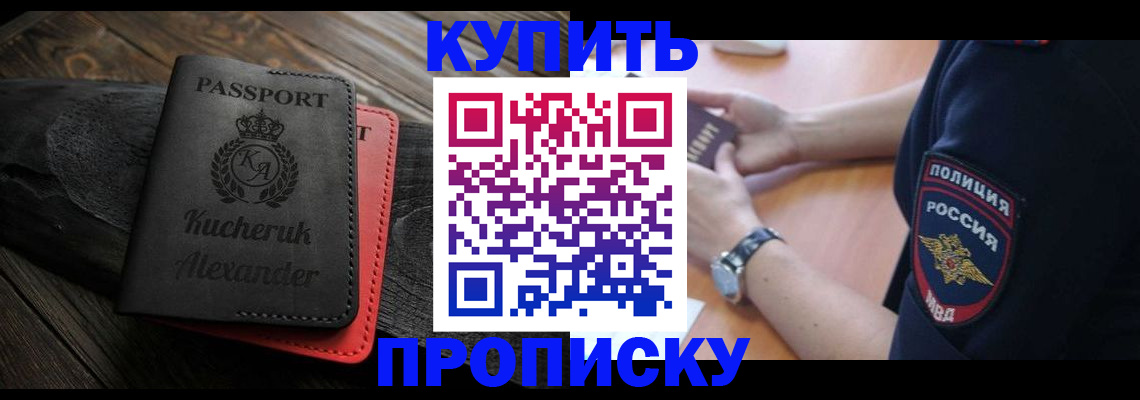прописка штамп в Уварово